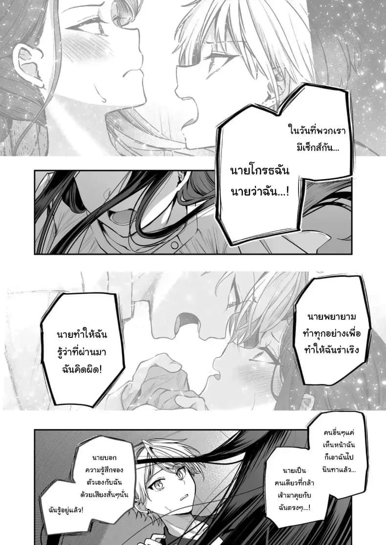 โดจิน เจ้านายหนุ่มบริสุทธิ์ 2 แปลไทย